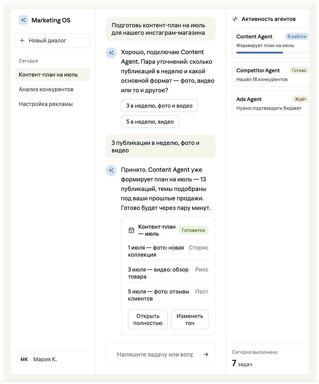 Создание контент-плана в диалоге с AI-командой маркетинга